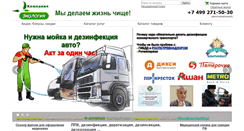 Desktop Screenshot of ecology-ooo.ru